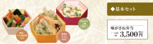 味がさね弁当